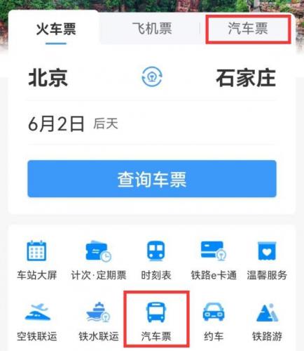 江苏汽车票网上订票(江苏大巴购票)插图