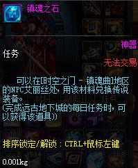 镇魂武器任务在哪里接(英魂之刃镇魂街)插图1