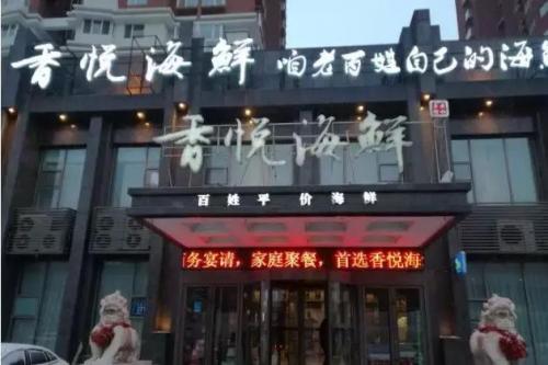 磐石海鲜餐厅排名前十(磐石最有特色饭店)插图7