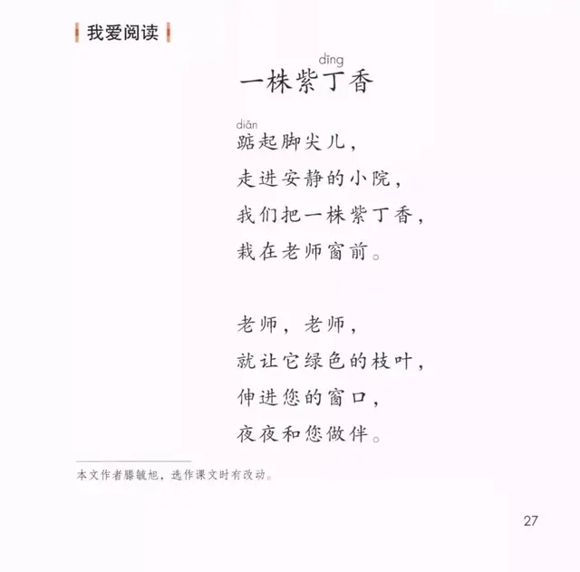 洒水的拼音(洒水的音节是什么)插图24