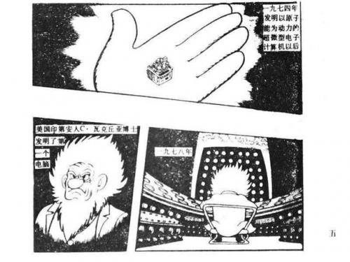 手冢治虫漫画(手冢治虫三部曲)插图7