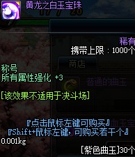 dnf附魔称号宝珠大全(DNF称号附魔攻速宝珠)插图4