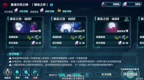 崩坏3主线「新亚特拉」怎么玩(崩坏3主线速通技巧)插图34