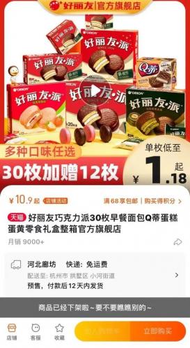 好丽友怎么了(好丽友价格表)插图1
