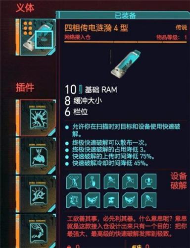 赛博朋克2077黑客流技能加点攻略(赛博朋克2077什么时候出)插图
