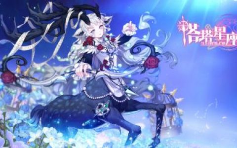 塔塔星座职业与阵营体系介绍(星座塔罗)
