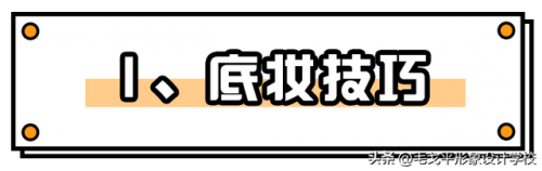 新手化妆技巧(怎样化妆好看又简单初学者)插图