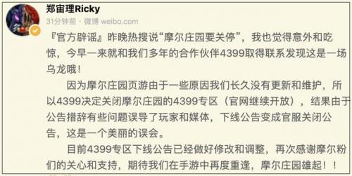 摩尔庄园下架事件(门事件要求商品下架)插图4