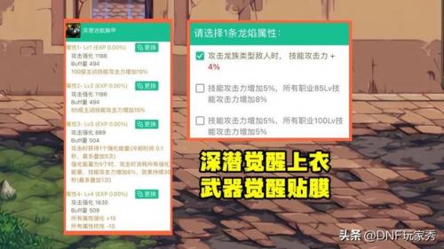 dnf2次觉醒(DNF怎么二次觉醒)插图5