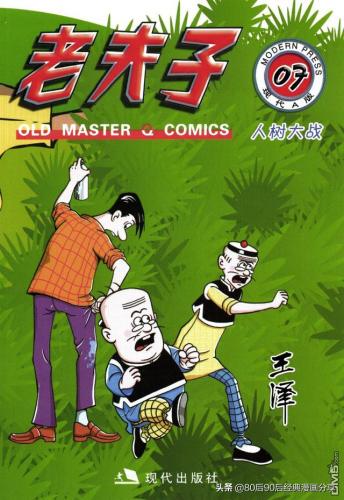 老夫子漫画(老夫子漫画是什么时候出的)插图6