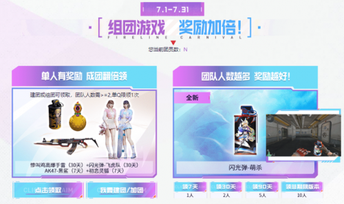 cf最新活动加团(cf王者夺宝最新活动)插图2