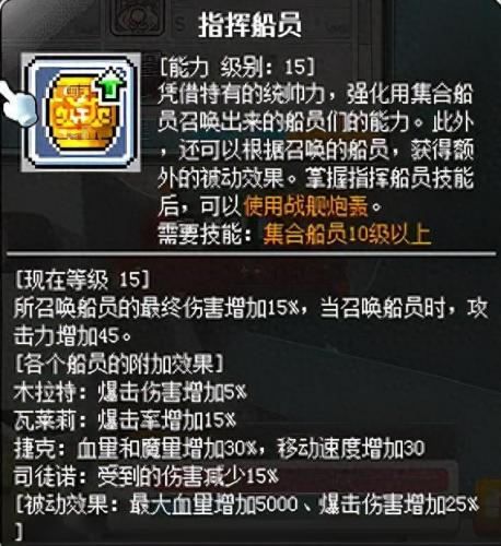 冒险岛海盗属性加点(冒险岛海盗船长的属性)插图25