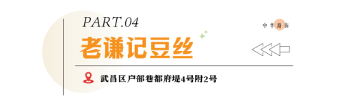 长江之都美食排名前十(湖北美食排行榜城市前十名)插图11
