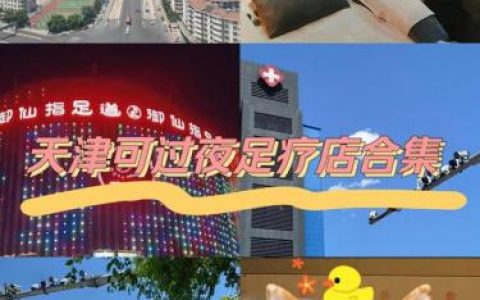 河北足浴商家排名前十(义乌足浴按摩店商家)