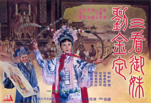 中国越剧剧目排名前十(尹派越剧谁最出名)插图17