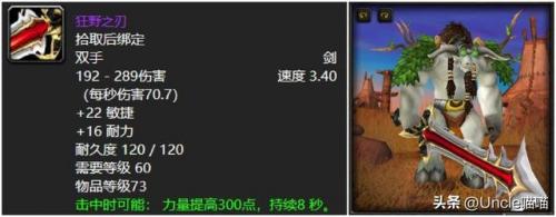 wow匕首幻化(wow匕首幻化排名)插图3