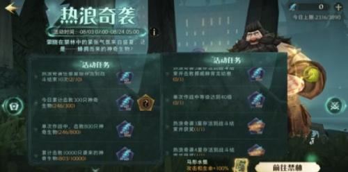 哈利波特魔法觉醒热浪奇袭获得怎么玩(热浪奇袭通关攻略)插图