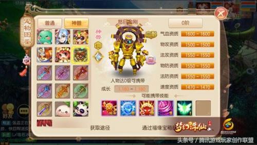 神兽金刚小游戏(神兽金刚2天神地兽游戏Mod版)插图