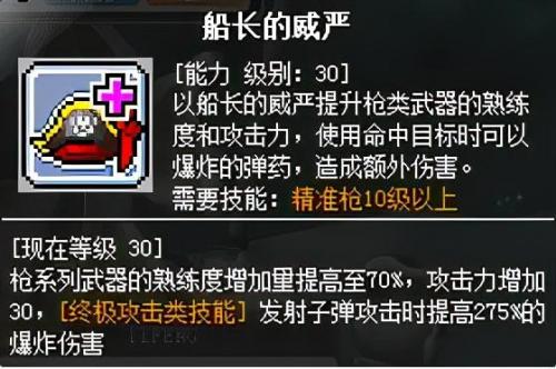 冒险岛海盗加点079，冒险岛怀旧版079攻略插图28