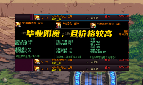 dnf顶级附魔宝珠(魔道2023最强毕业附魔选择)插图1
