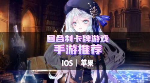 回合制手游游戏(卡牌放置回合制手游)插图