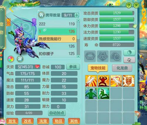 神武孩子洗资质(神武4洗变异宝6技能技巧)插图
