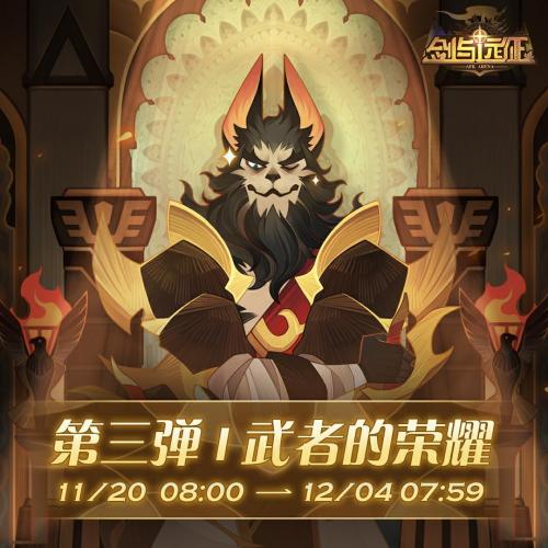 剑与远征感恩节活动内容一览(剑与远征推图阵容)插图2
