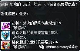 冒险岛恶魔复仇者三转技能加点(冒险岛恶魔复仇者三转在哪里转)插图19