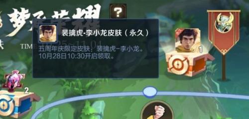 李小龙王者荣耀皮肤(王者荣耀小龙个人资料)插图3