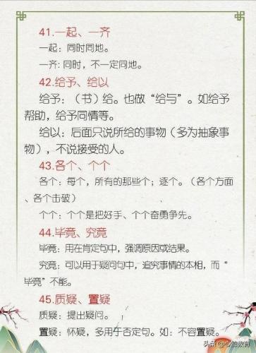 悉心的近义词(悉心的近义词和反义词)插图8