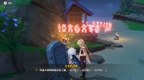 原神解除神龛的封印(原神解除封印神龛方法)插图1