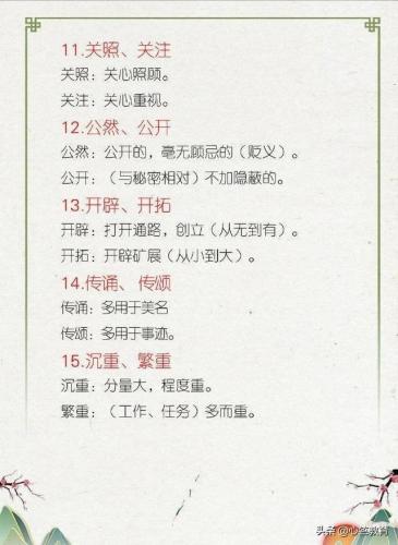 悉心的近义词(悉心的近义词和反义词)插图2