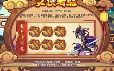 洛克王国文识考验曹丕诗词题答案大全(洛克王国修理大考验第三个怎么做)