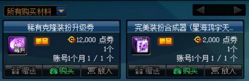高级装扮兑换券无期限怎么用(dnf装扮兑换券用不了)插图2
