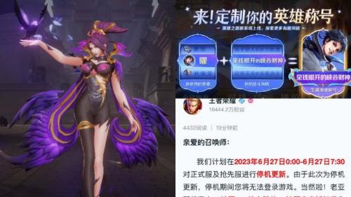 王者荣耀几点维护完成(lol维护公告最新时间)插图