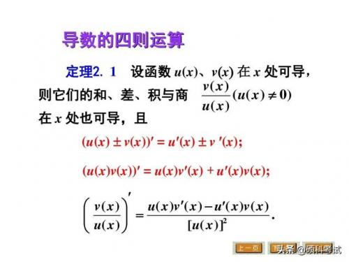 导数公式表(求导运算法则)插图2
