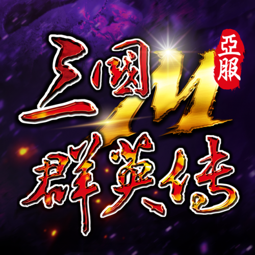 有没有三国群英传单机手游(三国群英纪 单机版)插图7