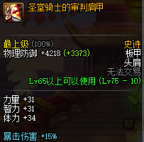 黑暗武士用什么防具(黑暗武士套装选择)插图9