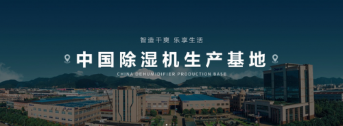 除湿机哪个牌子效果最好(口碑最好的除湿机排行)插图4