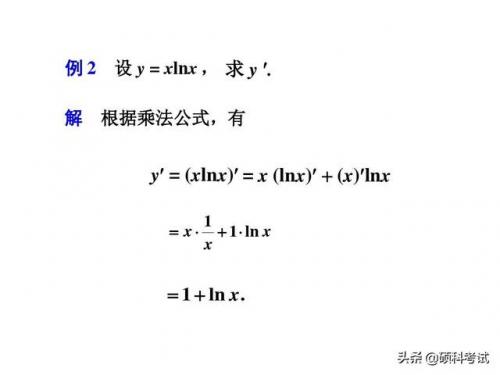 导数公式表(求导运算法则)插图5