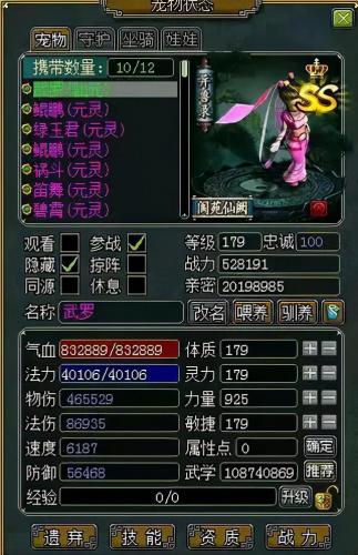 问道装备封印宠物表(问道力封印血煞还是追击)插图21