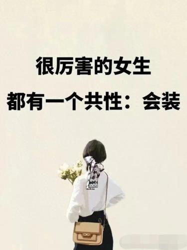 女强人的特点(很励志的女孩子性格)插图