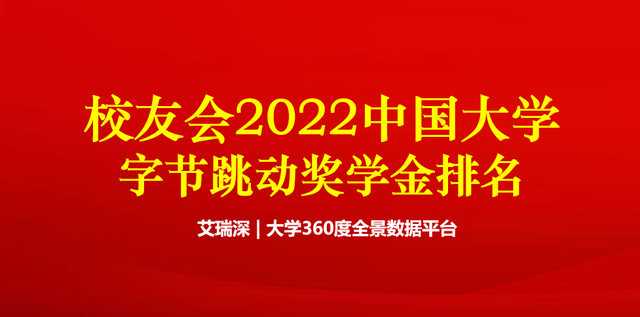 国内高校奖学金排名前十(奖学金名单公示)插图