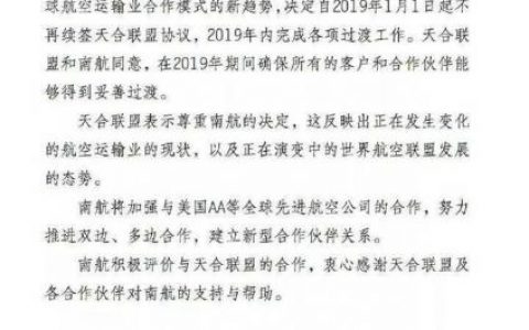 南航退出天合联盟(南航现在还是天合联盟吗)