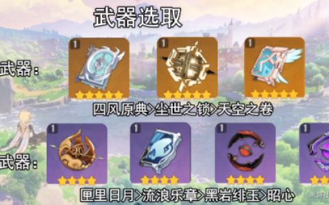 原神凝光武器选择推荐(凝光四星武器哪把最好)