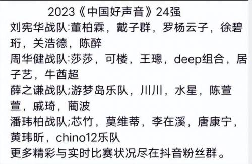 好声音名单(2023好声音被国家喊停)插图6