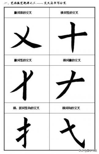 一横一竖(一横图片)插图7