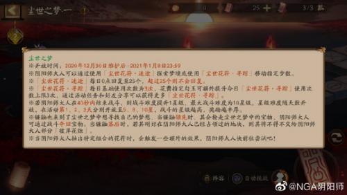阴阳师彼世之花活动详情介绍(阴阳师绘世花鸟卷活动时间)插图3