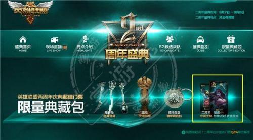 lol6周年庆典皮肤(lol周年限定皮肤返场时间)插图17