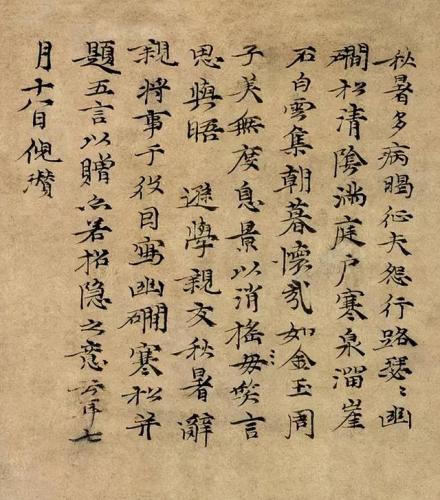 历代楷书作品排名前十(历代楷书十大名家)插图136